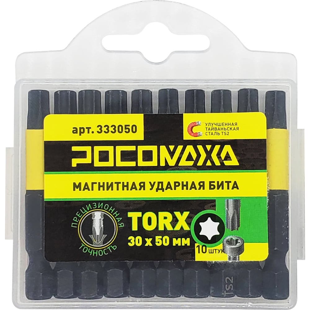 Магнитная ударная бита TORX 30, 50 мм, 10 шт/уп РОСОМАХА 333050 .