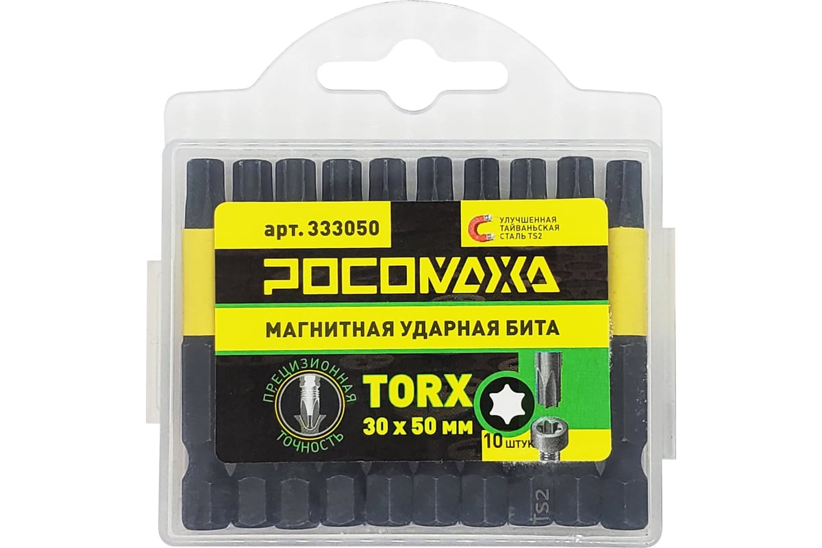 Магнитная ударная бита TORX 30, 50 мм, 10 шт/уп РОСОМАХА 333050 ...