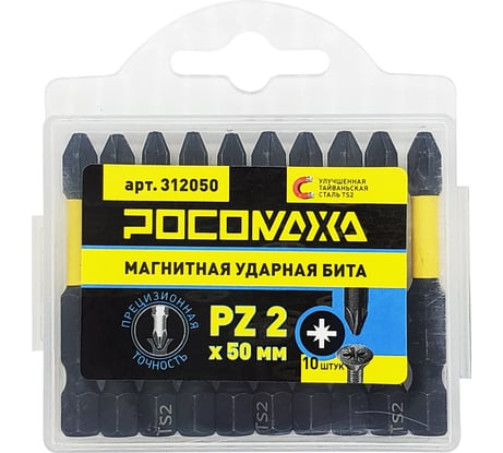 Магнитная ударная бита PZ 2, 50 мм, 10 шт/уп РОСОМАХА 312050