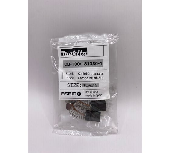 Комплект графитовых щеток 2 шт Makita oem CB-100 Asein 0836J