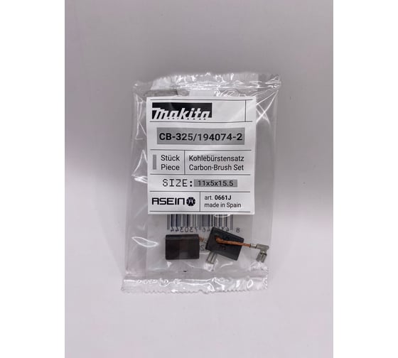 Комплект графитовых щеток 2 шт Makita oem CB-325 Asein 0661J
