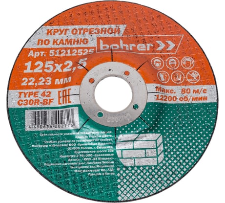Круг отрезной по камню 125x2.5x22.2 мм, T42 С30R-BF, 5 шт Bohrer 51212525