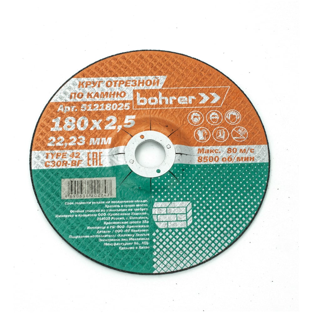 Круг отрезной по камню 180x2.5x22.2 мм, T42 С30R-BF, 5 шт Bohrer ...