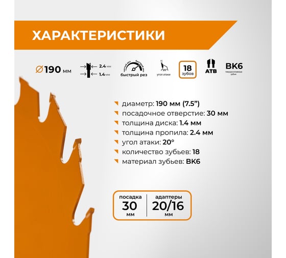 Диск пильный быстрый рез 190 мм (7 1/2”), Z18, посадка 30+20/16 мм RAGE By VIRA 594231
