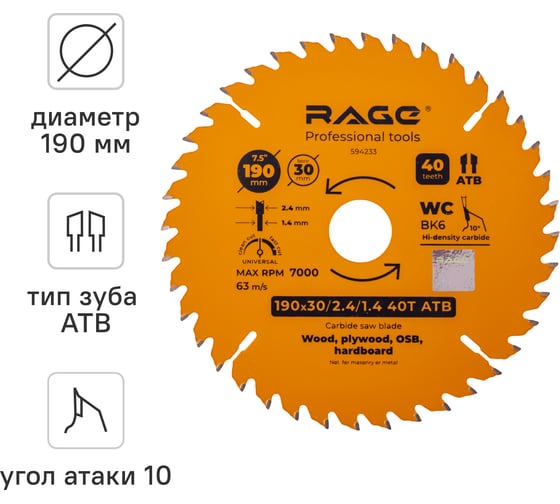 Диск пильный универсальный 190 мм (7 1/2”), Z40, посадка 30+20/16 мм RAGE By VIRA 594233