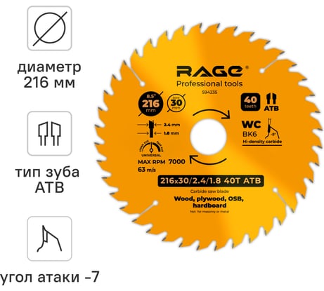 Диск пильный универсальный 216 мм (8 1/2”), Z40, посадка 30+25.4/20/16 мм RAGE By VIRA 594235