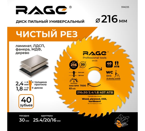 Диск пильный универсальный 216 мм (8 1/2”), Z40, посадка 30+25.4/20/16 мм RAGE By VIRA 594235