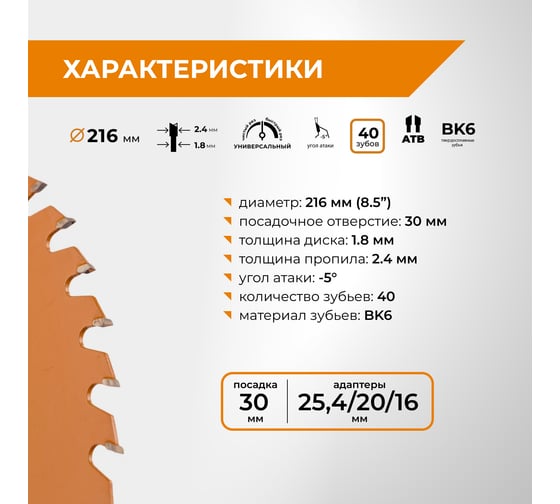 Диск пильный универсальный 216 мм (8 1/2”), Z40, посадка 30+25.4/20/16 мм RAGE By VIRA 594235