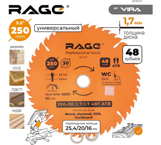 Диск пильный универсальный 250 мм (9 7/8”), Z48, посадка 30+25.4/20/16 мм RAGE By VIRA  594237