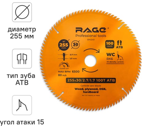Диск пильный чистый рез 255 мм (10”), Z100, посадка 30+25.4/20/16 мм RAGE By VIRA 594240