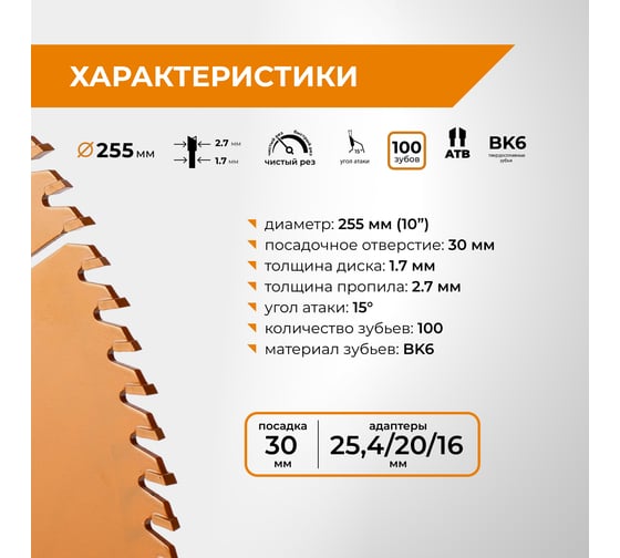 Диск пильный чистый рез 255 мм (10”), Z100, посадка 30+25.4/20/16 мм RAGE By VIRA 594240