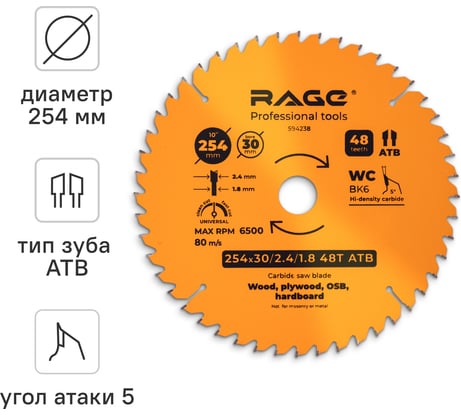 Диск пильный универсальный 254 мм (10”), Z48, посадка 30+25.4/20/16 мм RAGE By VIRA 594238