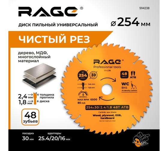 Диск пильный универсальный 254 мм (10”), Z48, посадка 30+25.4/20/16 мм RAGE By VIRA 594238