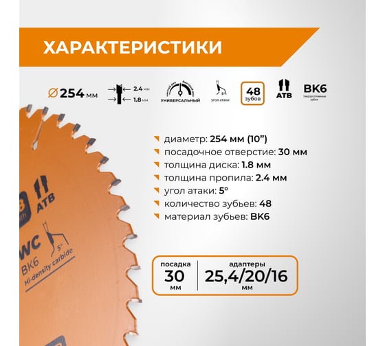 Диск пильный универсальный 254 мм (10”), Z48, посадка 30+25.4/20/16 мм RAGE By VIRA 594238