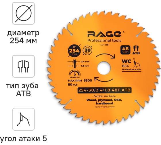 Диск пильный универсальный 254 мм (10”), Z48, посадка 30+25.4/20/16 мм RAGE By VIRA 594238