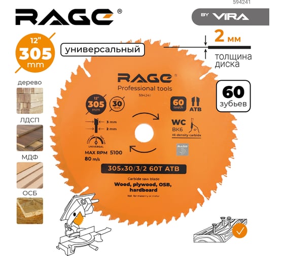 Диск пильный универсальный 305 мм (12”), Z60, посадка 30 мм RAGE By VIRA 594241