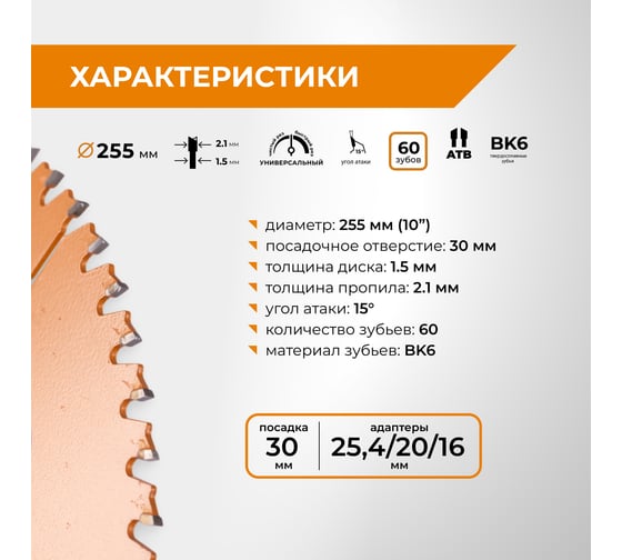Диск пильный универсальный 255 мм (10”), Z60, посадка 30+25.4/20/16 мм RAGE By VIRA 594239
