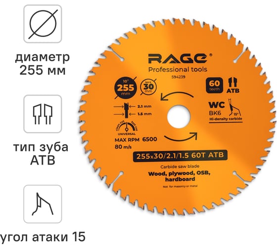 Диск пильный универсальный 255 мм (10”), Z60, посадка 30+25.4/20/16 мм RAGE By VIRA 594239