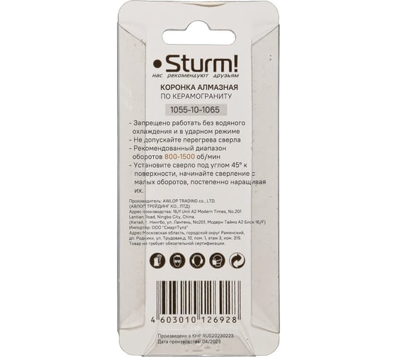 Коронка алмазная 10х65 мм Sturm 1055-10-1065
