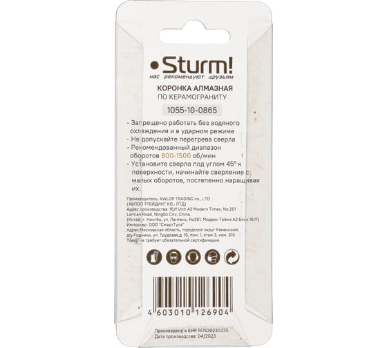 Коронка алмазная 8х65 мм Sturm 1055-10-0865
