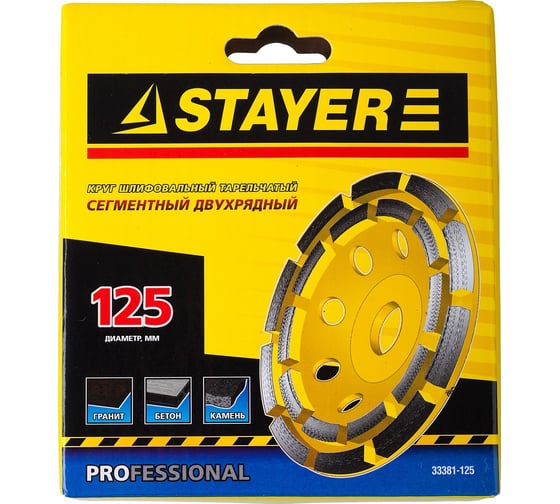 Алмазная двухрядная чашка STAYER Double 125 мм 33381-125_z02
