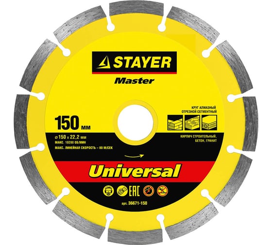 Отрезной алмазный круг STAYER MASTER 150х22.2 мм, сегментный, сухая резка 36671-150