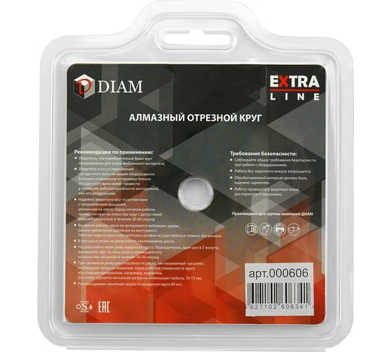 Диск алмазный Turbo Гранит Extra Line (125х22.2 мм) Diam 000606