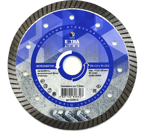 Диск алмазный Turbo Железобетон Extra Line (150х22.2 мм) Diam 000610 1
