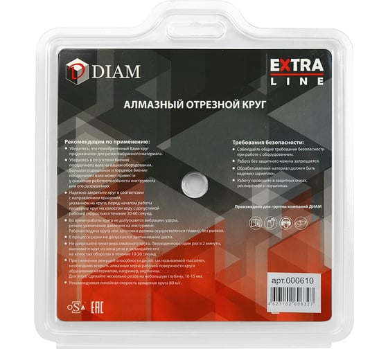 Диск алмазный Turbo Железобетон Extra Line (150х22.2 мм) Diam 000610