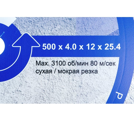 Диск алмазный сегментный Железобетон Extra Line (500х25.4 мм) Diam 000616