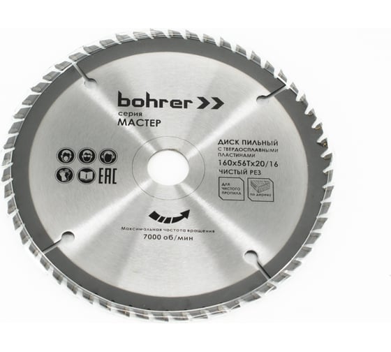 Диск пильный твердосплавный по дереву Мастер 160x20/16 мм, 56Т Bohrer 38216056