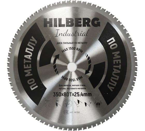 Диск пильный Industrial Металл (350х25.4 мм; 80Т) Hilberg HF350