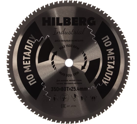 Диск пильный Industrial Металл (350х25.4 мм; 80Т) Hilberg HF350