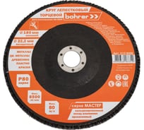 Круг лепестковый торцевой КЛТ1 прямой Мастер 180x22 мм, P80, прокаленный оксид алюминия, 10 шт Bohrer 51218008