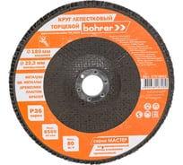 Круг лепестковый торцевой КЛТ1 прямой Мастер 180x22 мм, P36, прокаленный оксид алюминия, 10 шт Bohrer 51218003