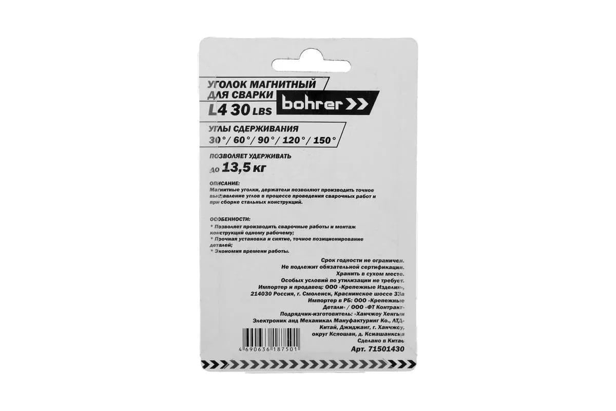 Уголок магнитный для сварки L4 30LBS 30°, 60°, 90°, 120°, 150°, до 13.5 кг  Bohrer 71501430 - выгодная цена, отзывы, характеристики, фото - купить в  Москве и РФ