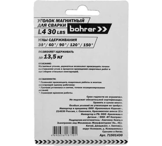 Уголок магнитный для сварки L4 30LBS 30°, 60°, 90°, 120°, 150°, до 13.5 кг Bohrer 71501430