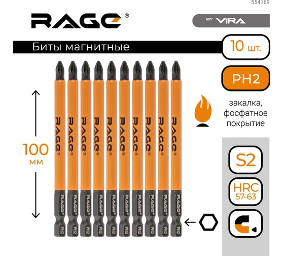 Биты магнитные S2 PH2, 100 мм, 10 шт rage by VIRA 554169