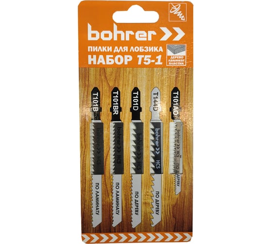 Набор пилок Т5-1 для лобзика T101B/T101AO/T101BR/T101D/T144D 5 пилок, по дереву/ламинату/пластику Bohrer 37910501