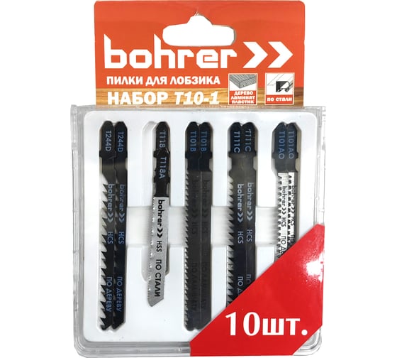 Набор пилок T10-1 для лобзика T244Dx2, T101AOx2, T118Ax2, T111Cx2, T101Bx2 10 пилок, по дереву/ламинату/пластику/стали Bohrer 37911001 1