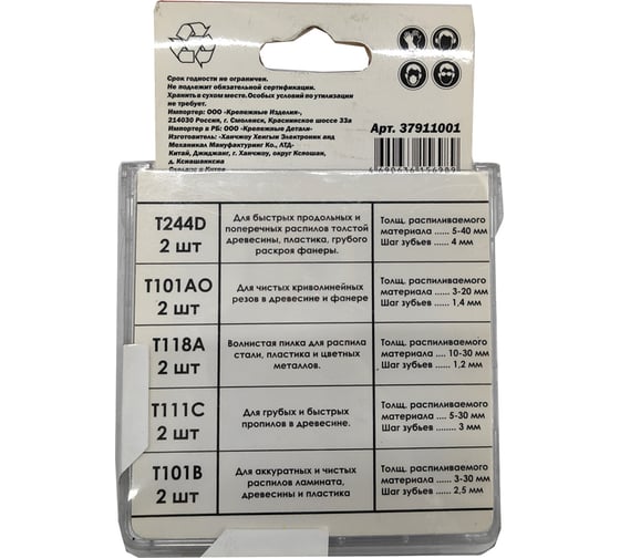 Набор пилок T10-1 для лобзика T244Dx2, T101AOx2, T118Ax2, T111Cx2, T101Bx2 10 пилок, по дереву/ламинату/пластику/стали Bohrer 37911001
