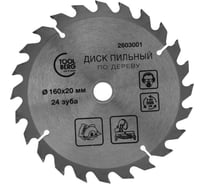 Диск пильный по дереву 160x20 мм, 24 зуба + кольцо 20/16 мм Toolberg ЛК-00013445
