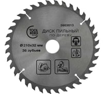 Диск пильный по дереву 210x32 мм, 36 зубьев + кольцо 32/30 мм Toolberg ЛК-00005080