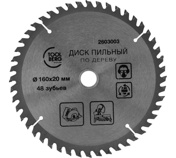 Диск пильный по дереву 160x20 мм, 48 зубьев + кольцо 20/16 мм Toolberg ЛК-00013461 1