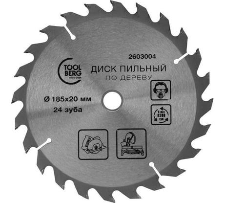 Диск пильный по дереву 185x20 мм, 24 зуба + кольцо 20/16 мм Toolberg ЛК-00005076