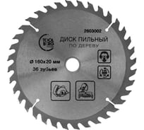 Диск пильный по дереву 160x20 мм, 36 зубьев + кольцо 20/16 мм Toolberg ЛК-00005075