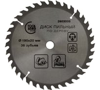 Диск пильный по дереву 190x20 мм, 36 зубьев + кольцо 20/16 мм Toolberg ЛК-00005078