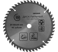 Диск пильный по дереву 190x20 мм, 48 зубьев + кольцо 20/16 мм Toolberg ЛК-00005079