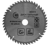 Диск пильный по дереву 230x32 мм, 48 зубьев + кольцо 32/30 мм Toolberg ЛК-00013478