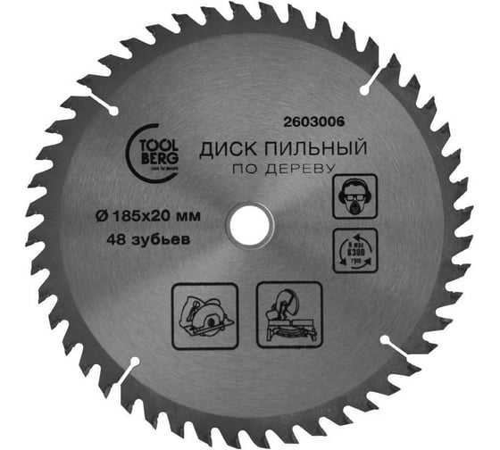 Диск пильный по дереву 185x20 мм, 48 зубьев + кольцо 20/16 мм Toolberg ЛК-00013466 1